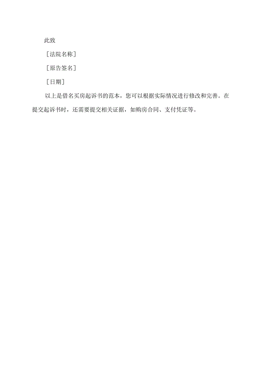 借名买房起诉书.docx_第2页