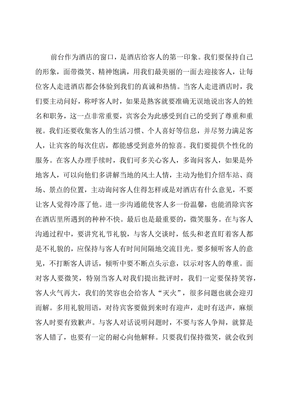 前台个人工作总结（25篇）.docx_第2页