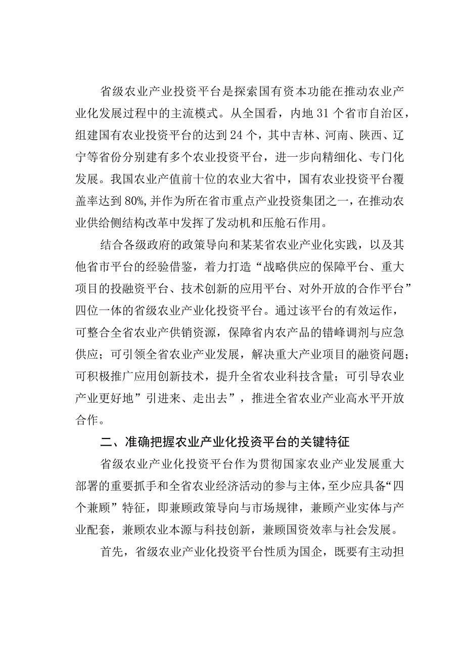 关于打造农业“内外双循环”格局的思考与对策.docx_第2页