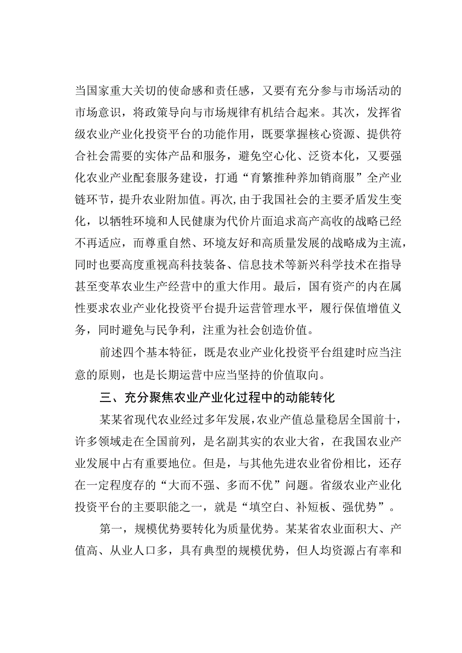 关于打造农业“内外双循环”格局的思考与对策.docx_第3页