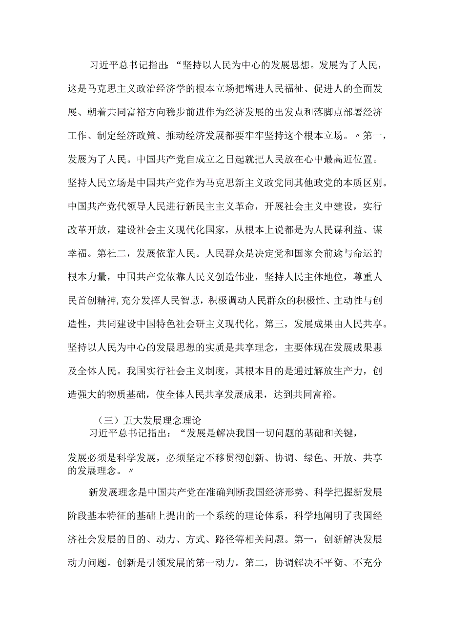 党课讲稿：深刻理解经济思想的核心要义与现实意义.docx_第3页