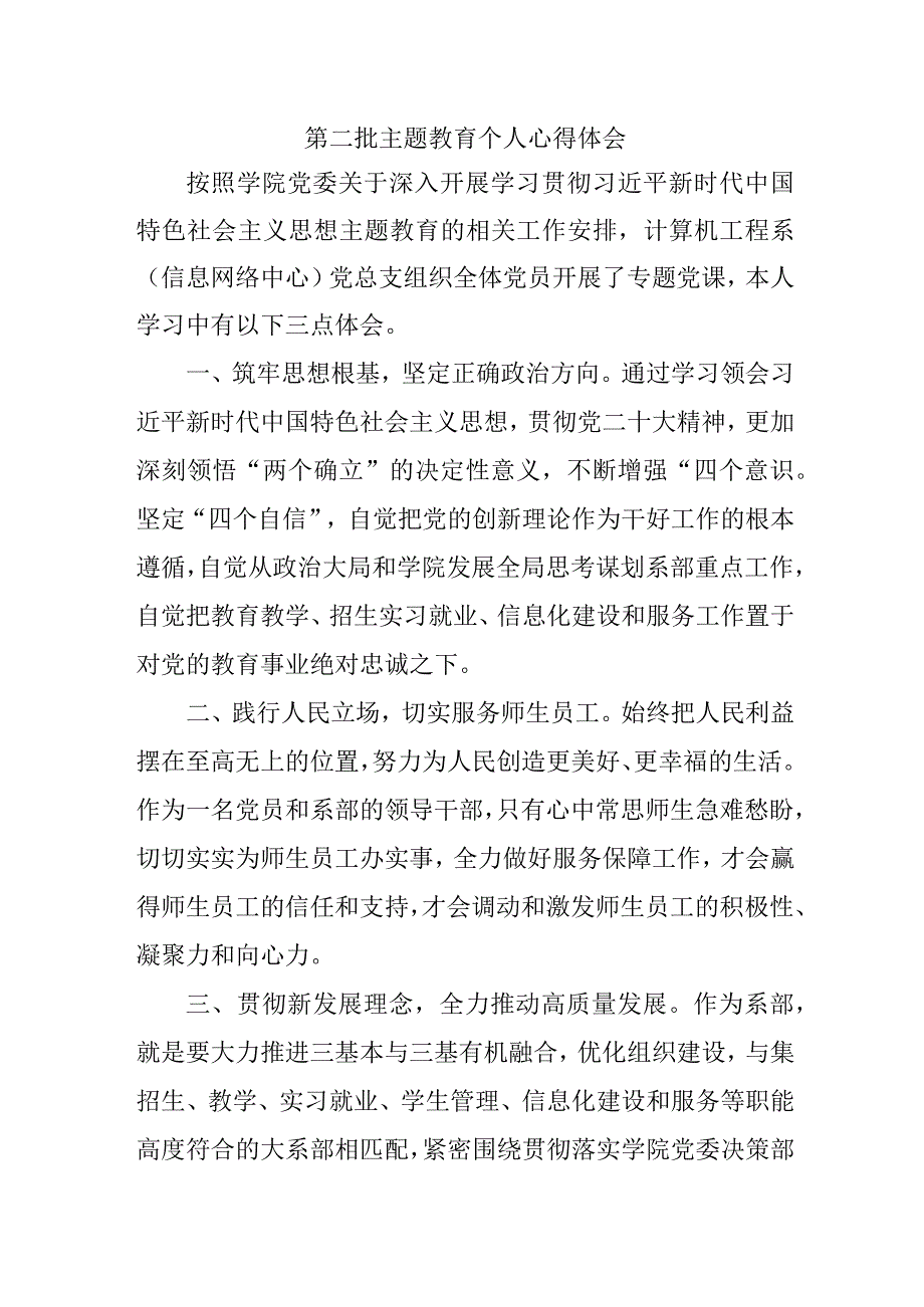 共青团干部学习第二批主题教育心得体会 （汇编5份）.docx_第1页