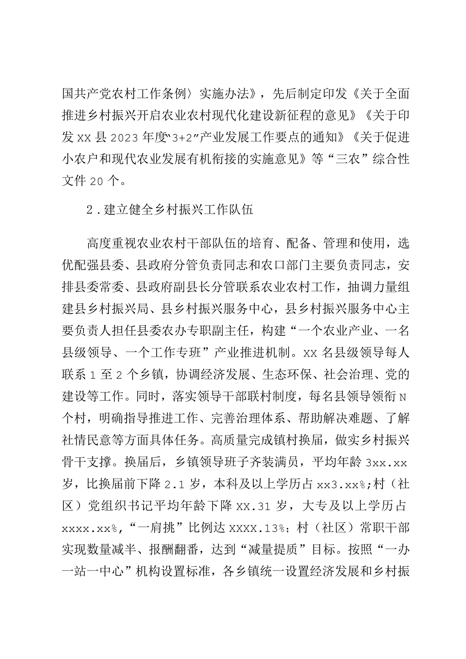 关于实施乡村振兴战略的述职报告.docx_第2页