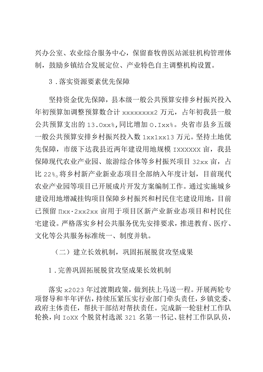 关于实施乡村振兴战略的述职报告.docx_第3页