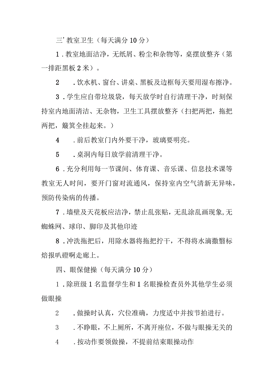 中学学生常规手册.docx_第2页