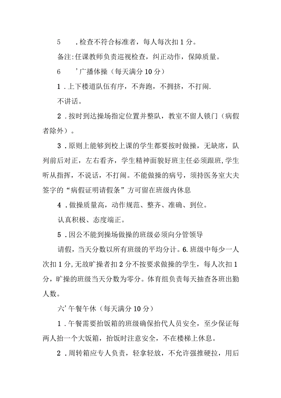 中学学生常规手册.docx_第3页