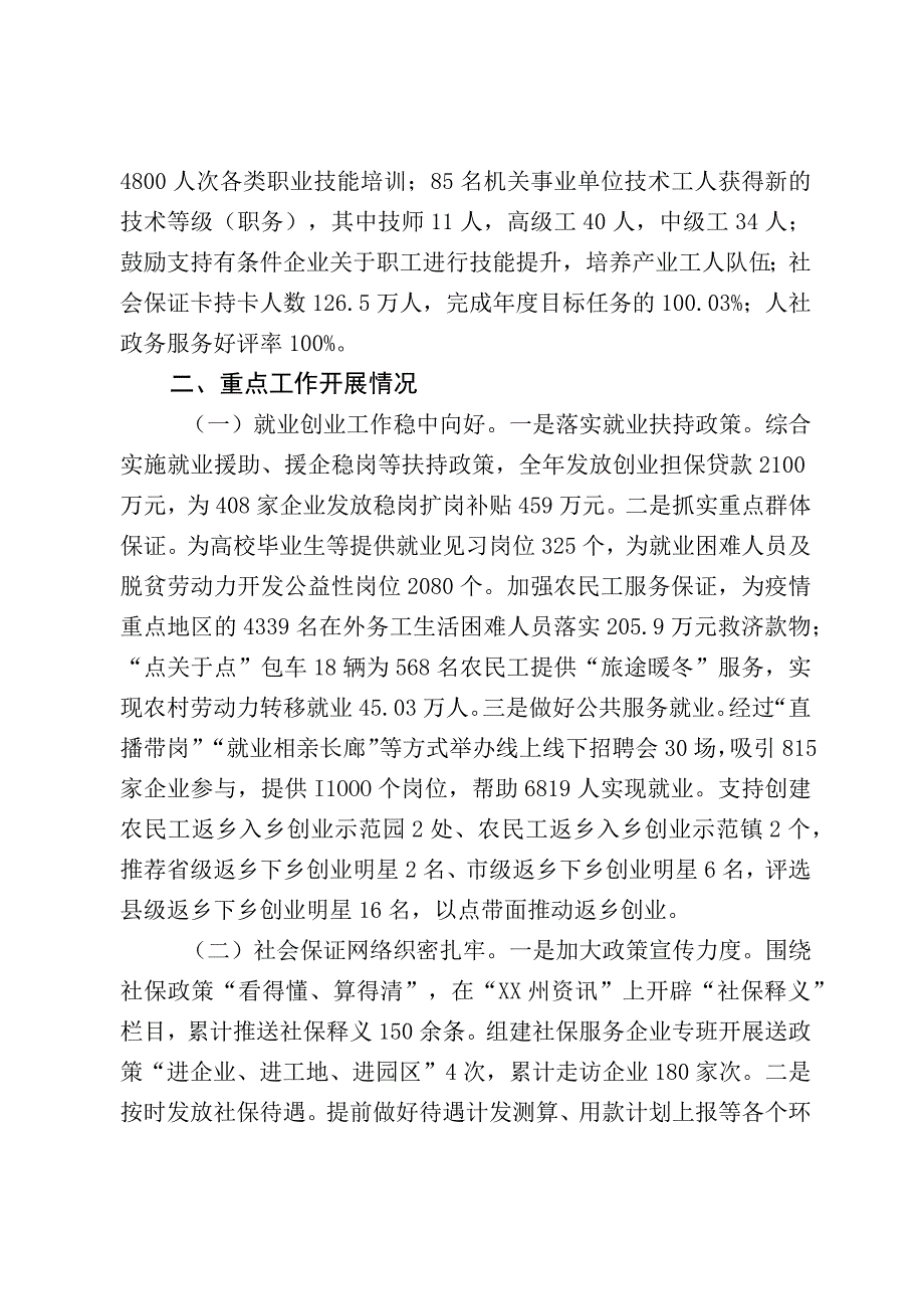 人社局工作总结.docx_第2页