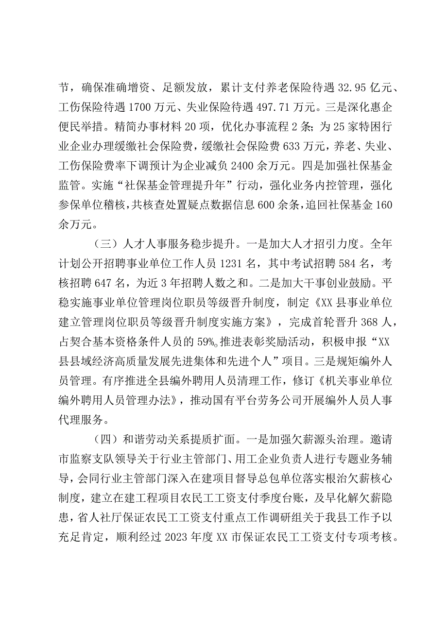 人社局工作总结.docx_第3页