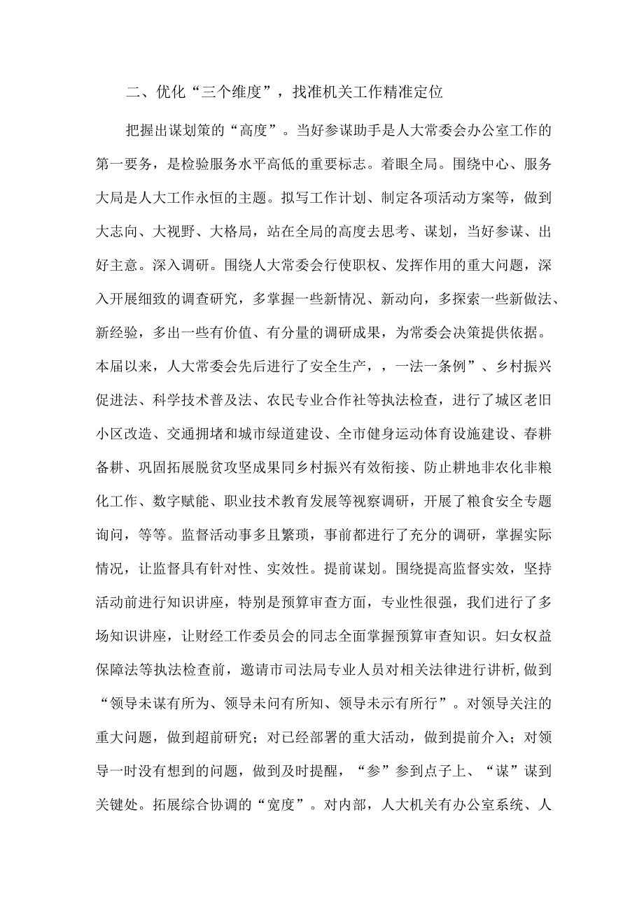 人大机关工作专题会议讲话稿供借鉴.docx_第2页