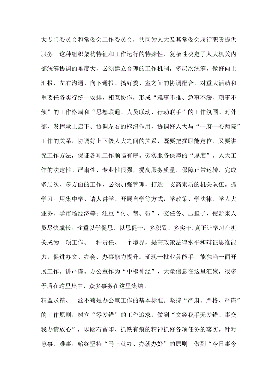 人大机关工作专题会议讲话稿供借鉴.docx_第3页