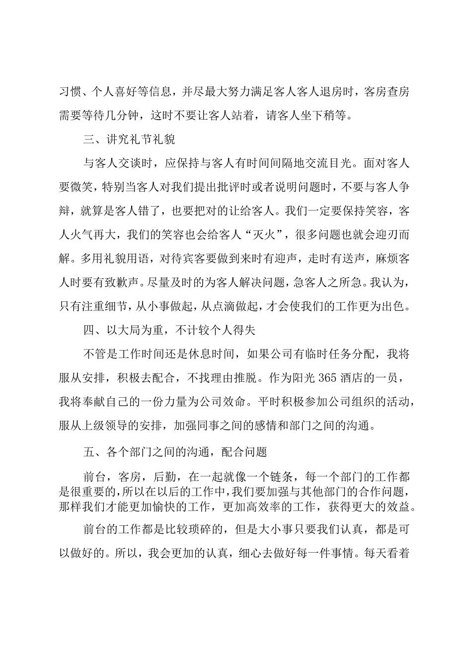 前台客服工作总结2023（16篇）.docx_第2页