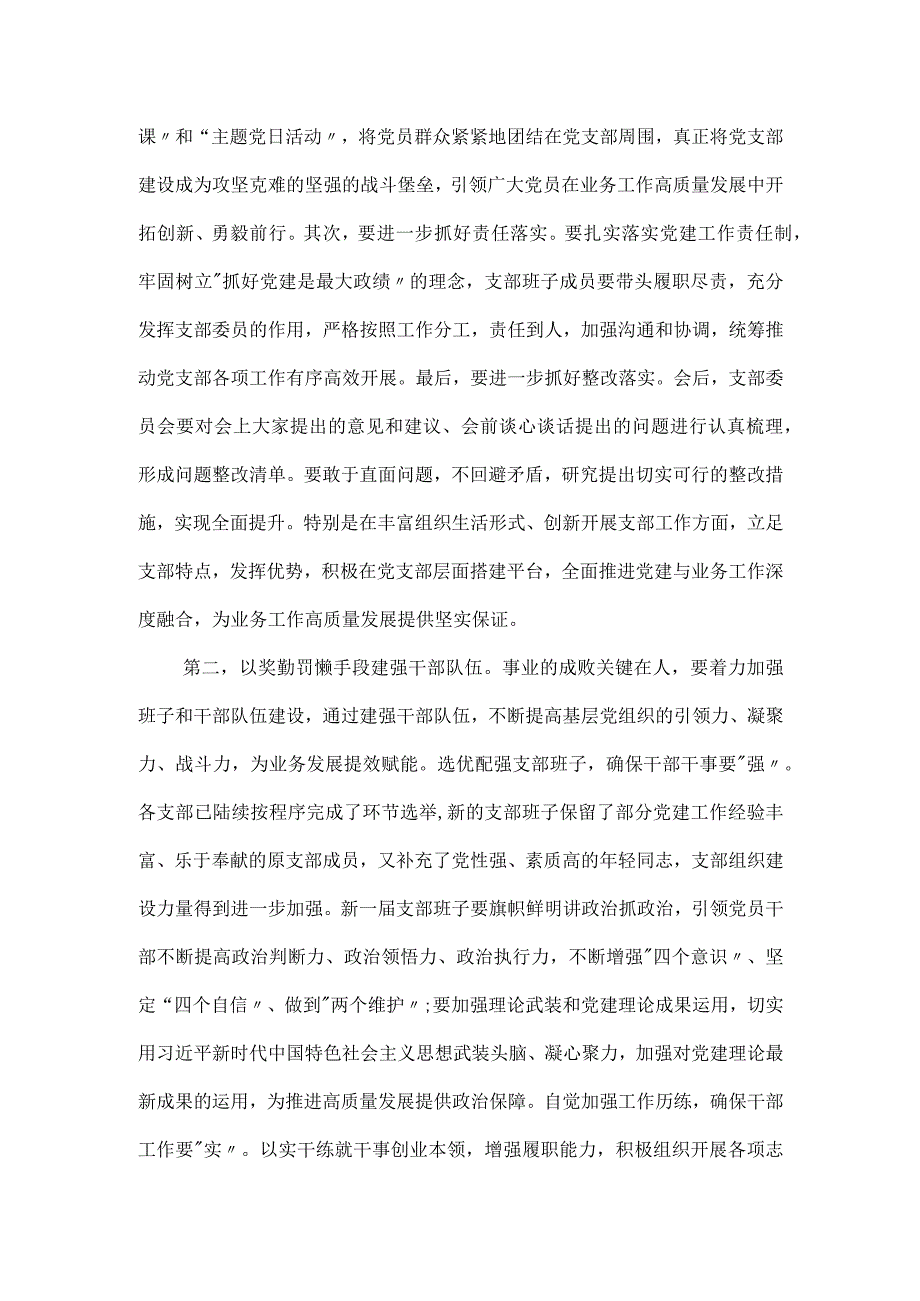 党组织书记在2023年度组织生活会上的总结表态发言材料.docx_第2页