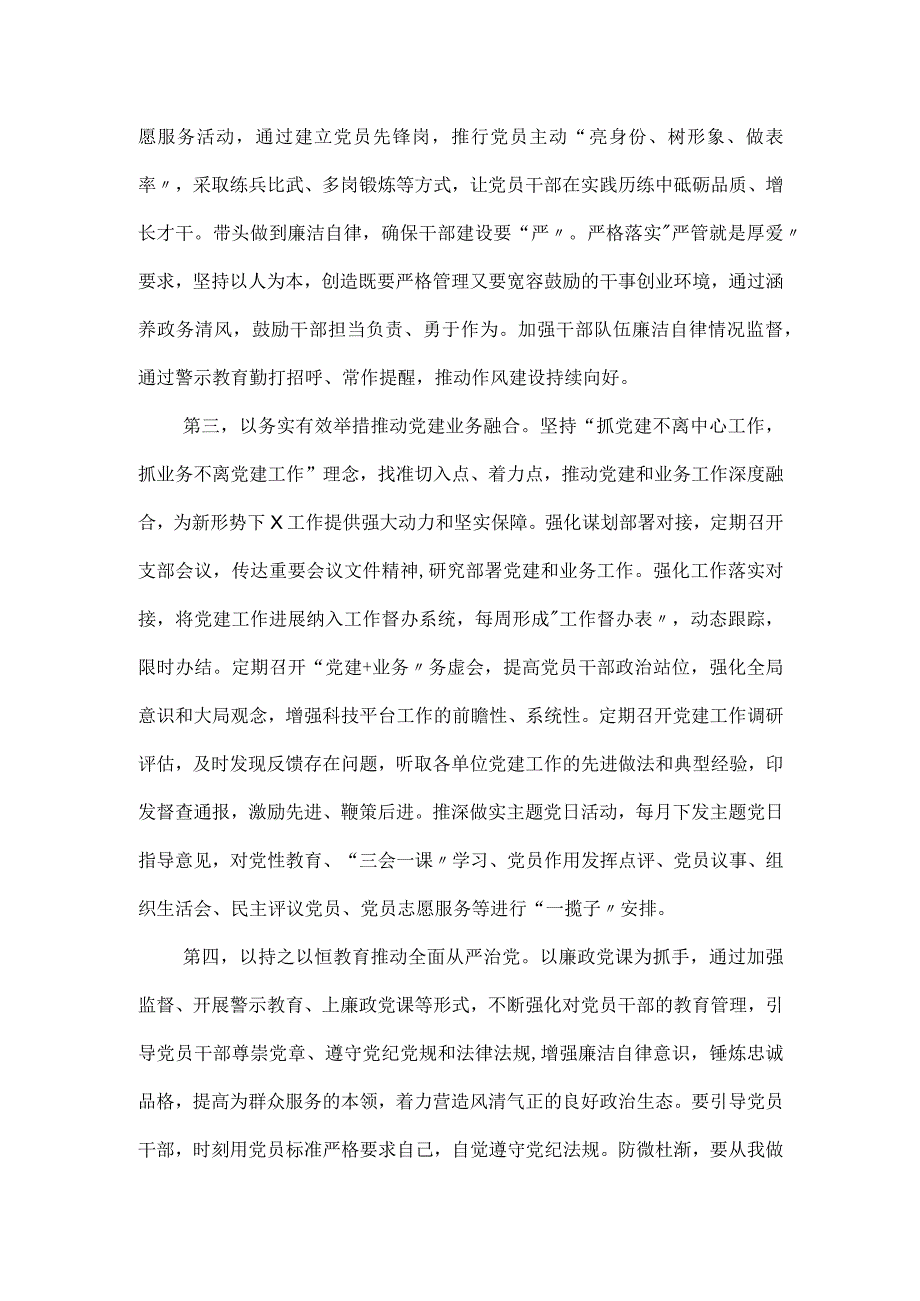 党组织书记在2023年度组织生活会上的总结表态发言材料.docx_第3页