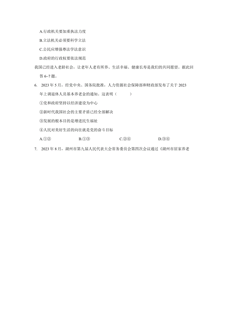 初中：2022-2023学年浙江省湖州市南浔区九年级（上）期中道德与法治试卷.docx_第2页