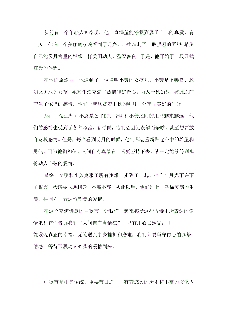 中秋的故事及古诗.docx_第2页