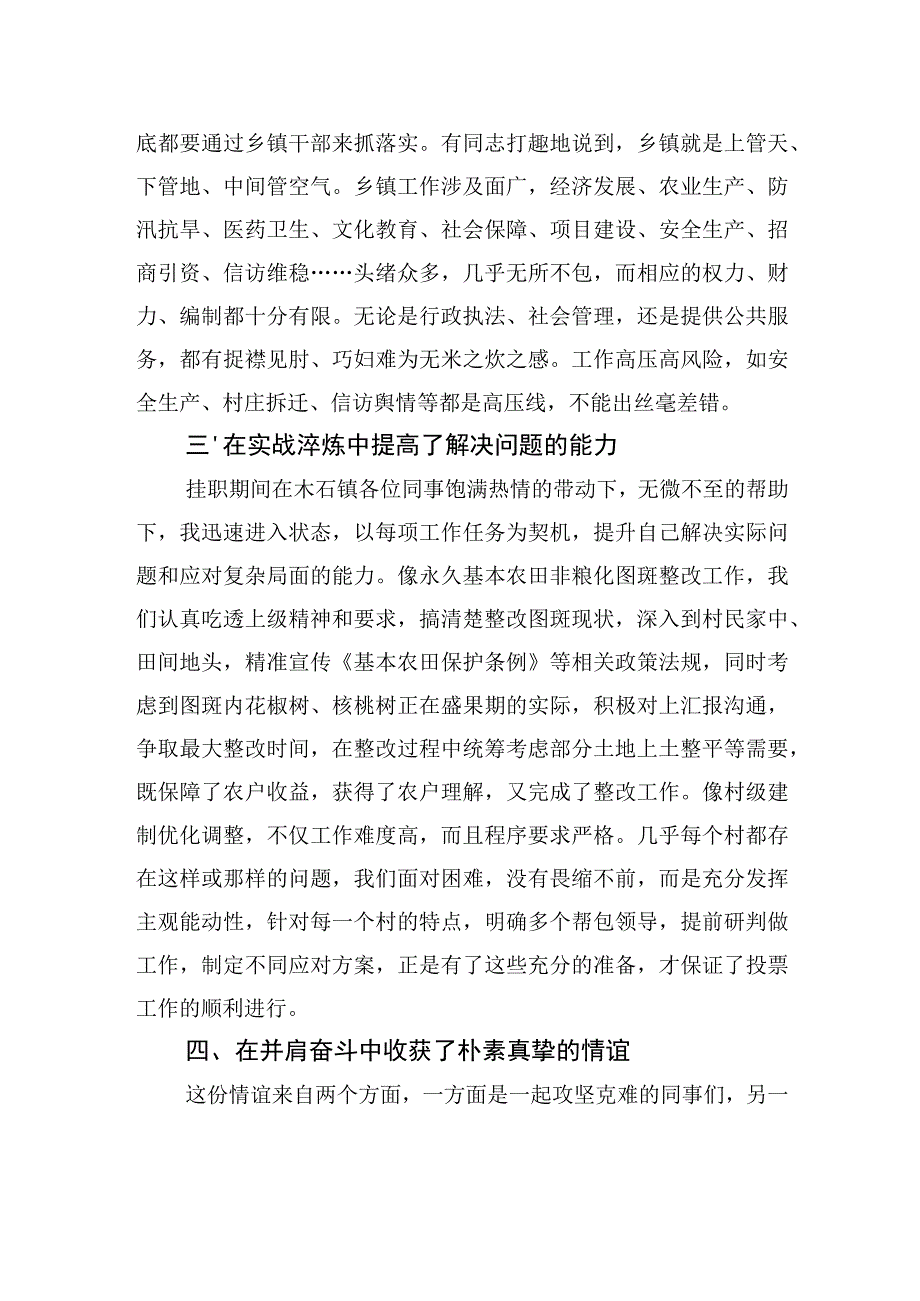 中青班学员到镇体悟实训心得体会：挂职挂责亦挂心+上好基层“必修课”.docx_第2页