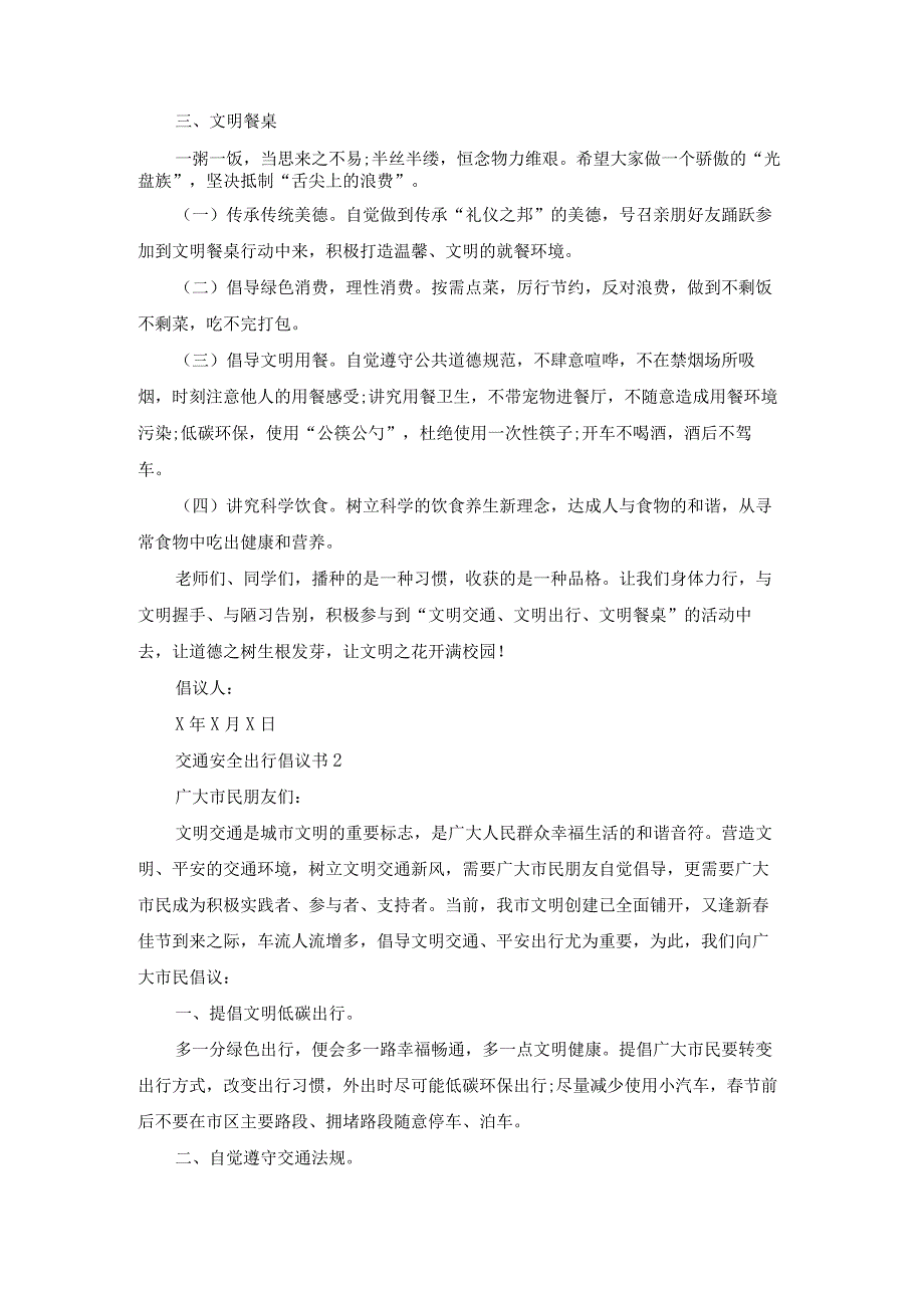 交通安全出行倡议书10篇.docx_第2页