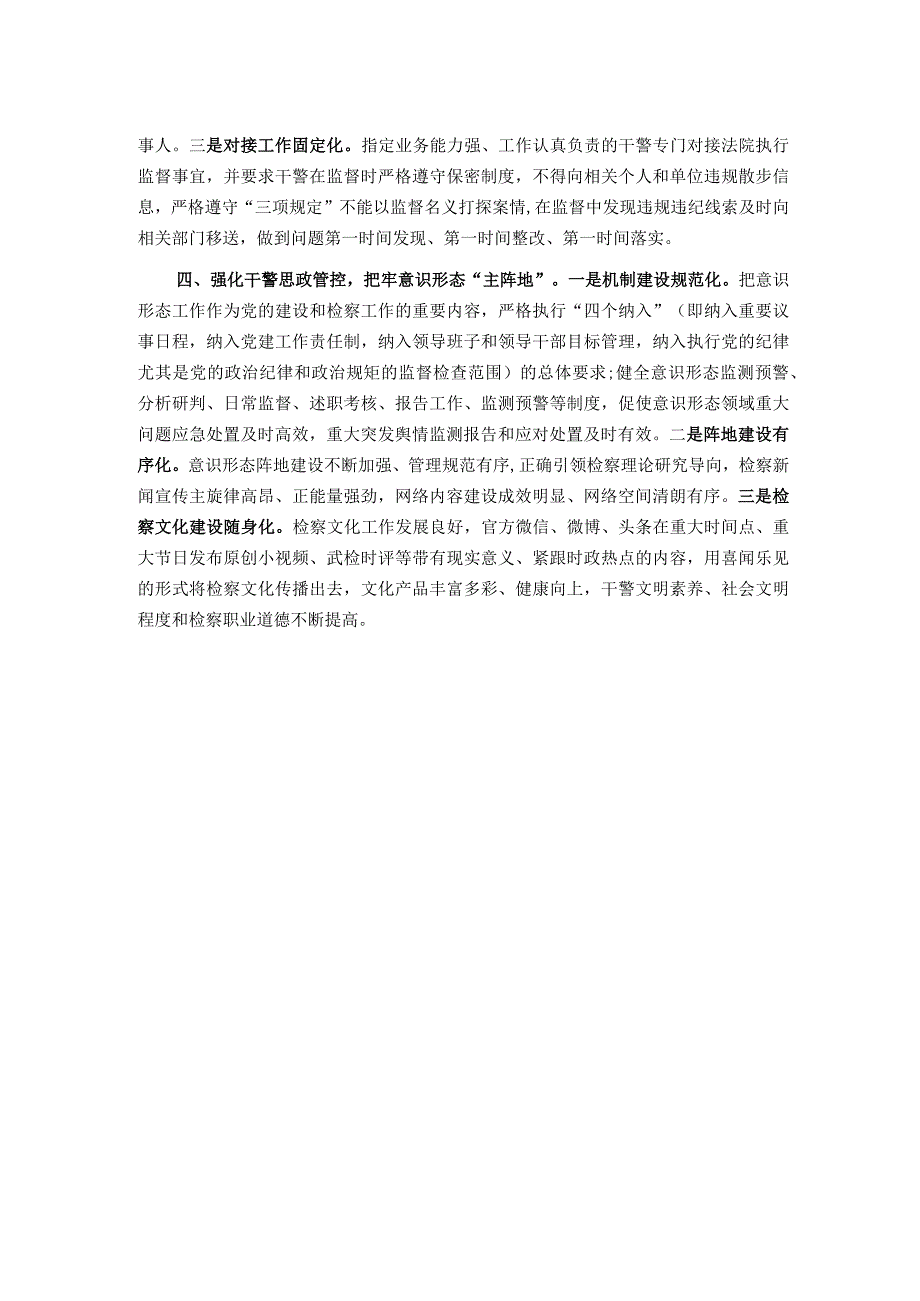 交流发言：建章立制 推动教育整顿成效持久稳固.docx_第2页