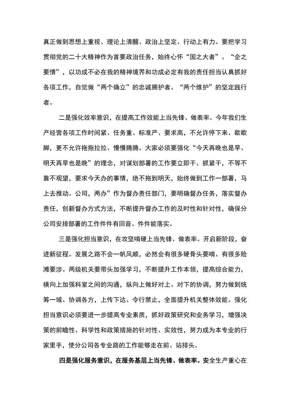 党委书记在东港公司2024年机关“作风建设年”活动推进会上的讲话.docx_第2页