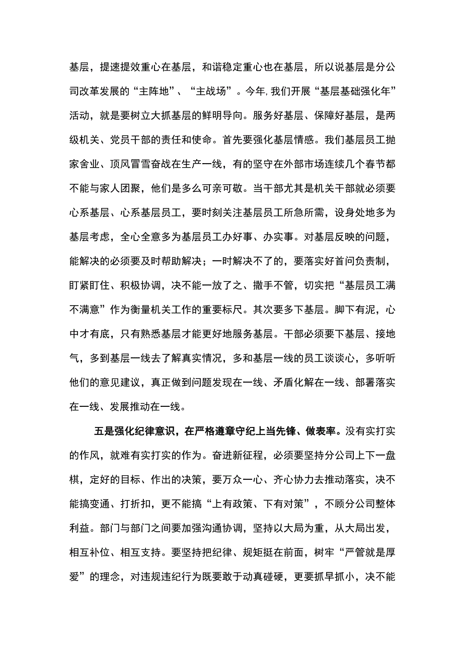 党委书记在东港公司2024年机关“作风建设年”活动推进会上的讲话.docx_第3页