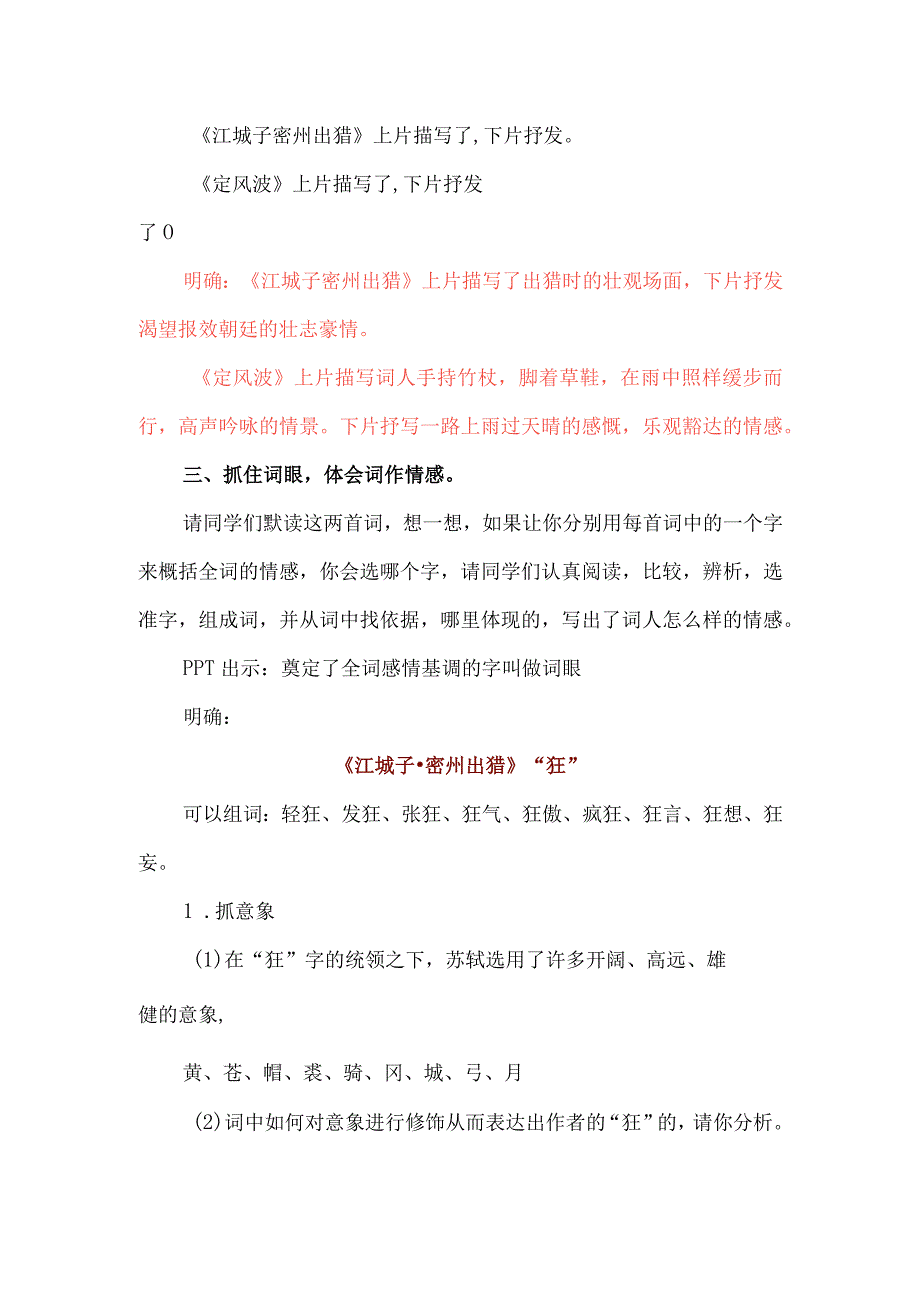 《江城子密州出猎》《定风波》整合教学.docx_第3页