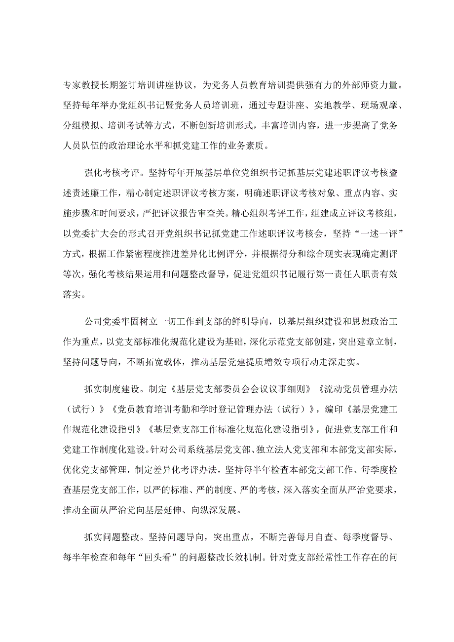 “三个突出”强党建 “三个先锋”促发展经验材料.docx_第2页