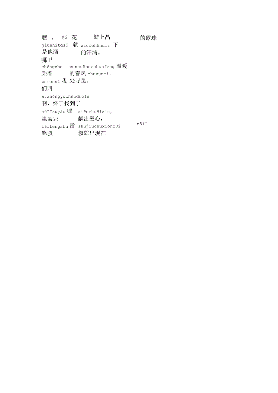 关于雷锋的诗歌朗诵稿拼音版雷锋叔叔你在哪里.docx_第2页