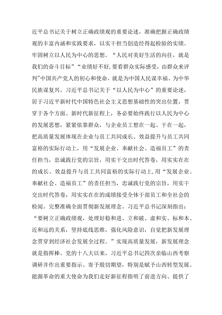 专题党课：深入开展主题教育 更加坚定践行正确政绩观.docx_第2页