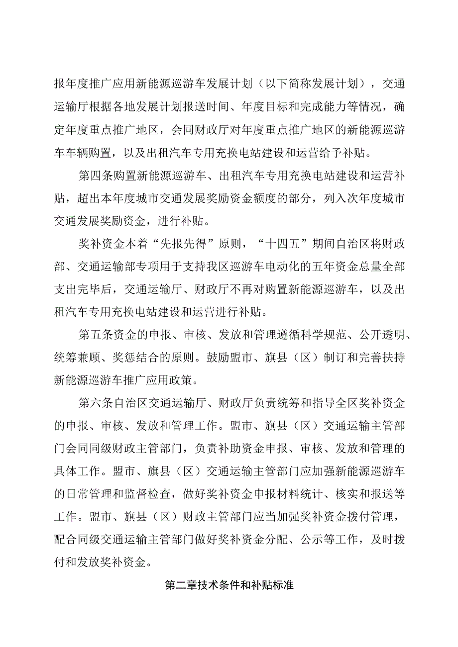 “十四五”推广应用新能源巡游出租汽车奖补实施细则（征.docx_第2页