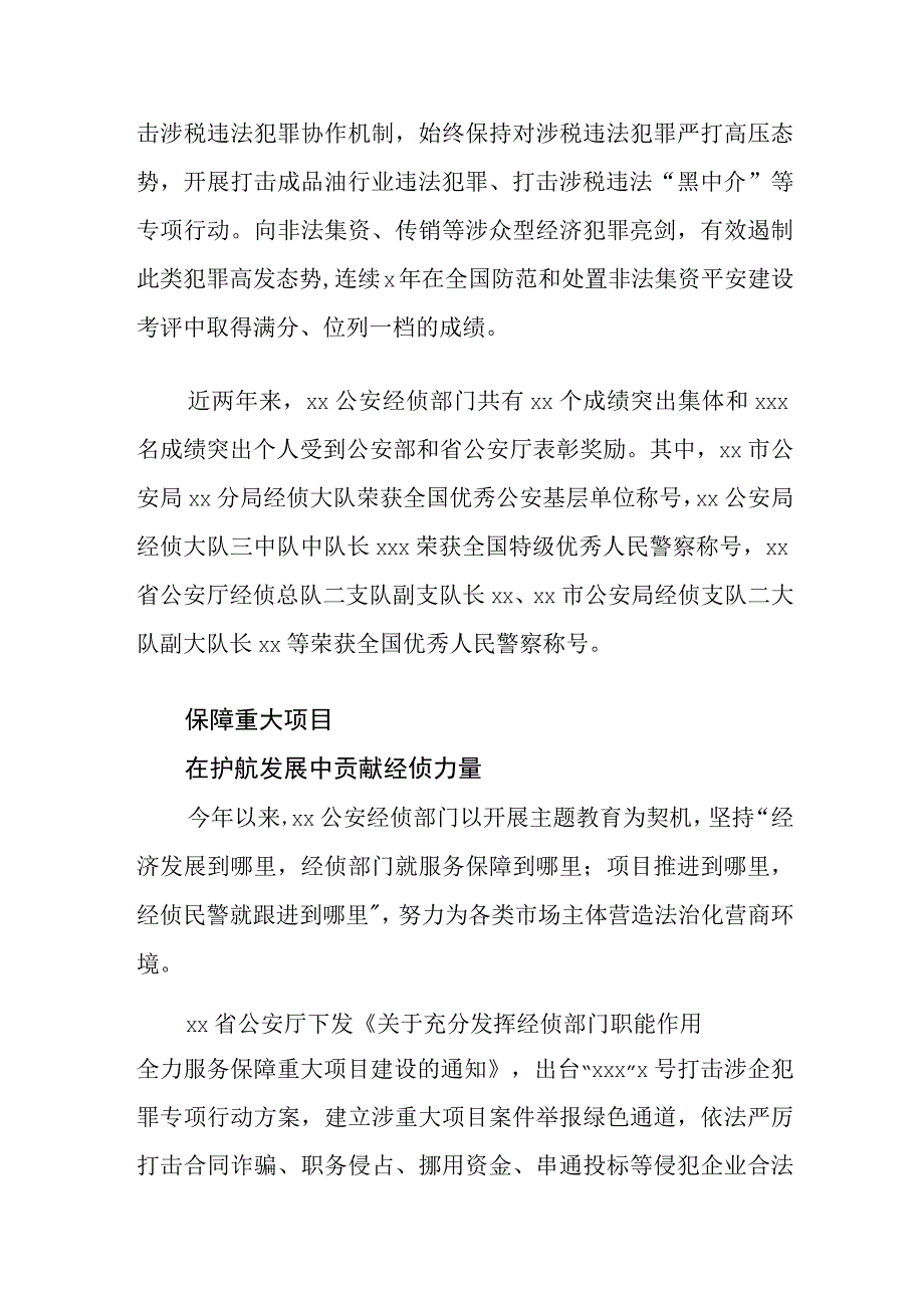 公安经侦工作现代化建设经验交流材料汇编4篇.docx_第2页