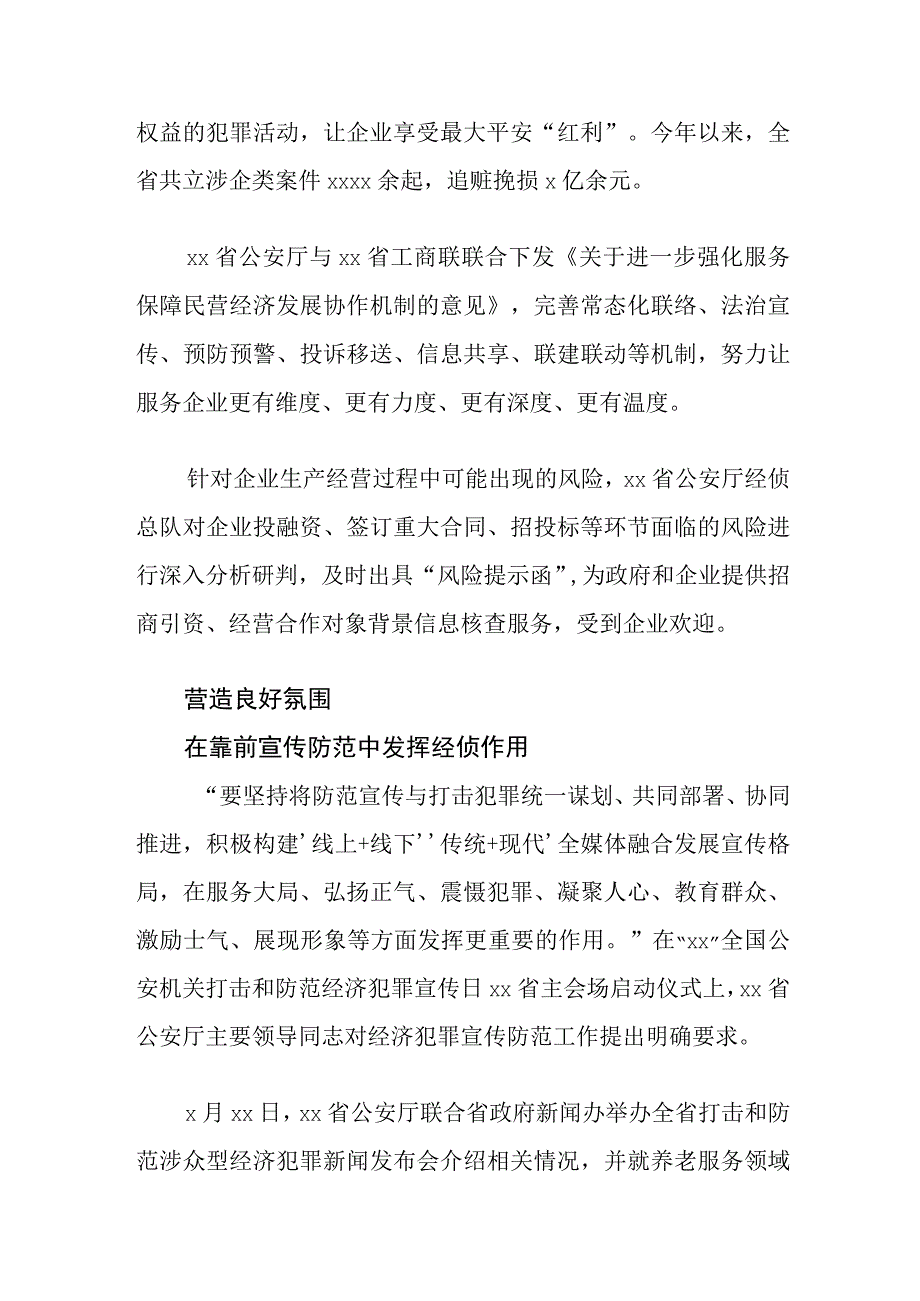 公安经侦工作现代化建设经验交流材料汇编4篇.docx_第3页