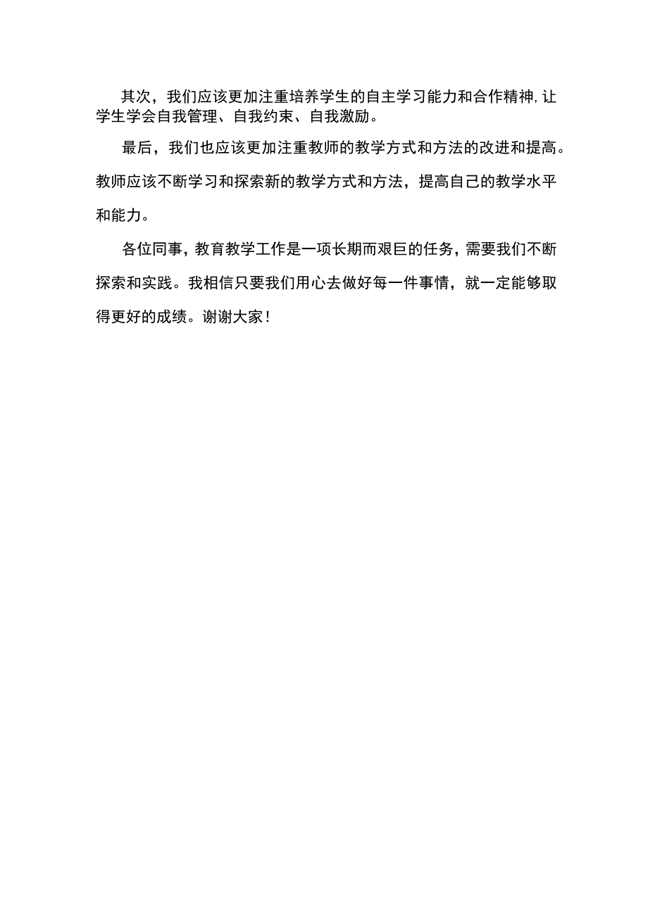 六年级组语数研讨会发言稿.docx_第2页