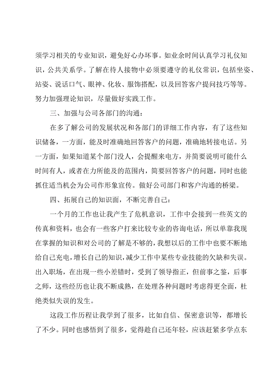 前台试用期工作总结（16篇）.docx_第2页