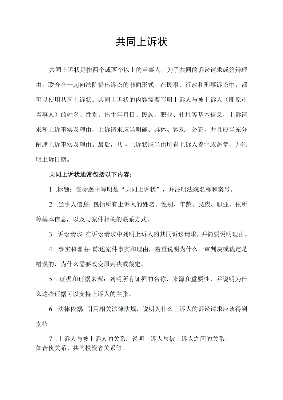 共同上诉状.docx_第1页