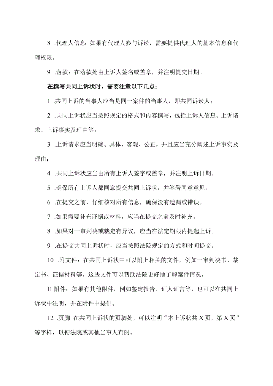 共同上诉状.docx_第2页