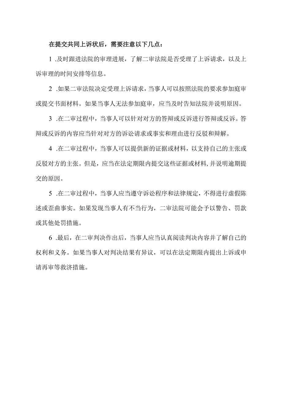 共同上诉状.docx_第3页