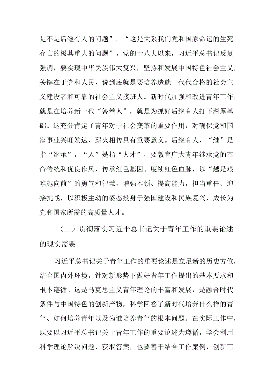 党课：凝心聚力做好新时代青年工作1.docx_第2页