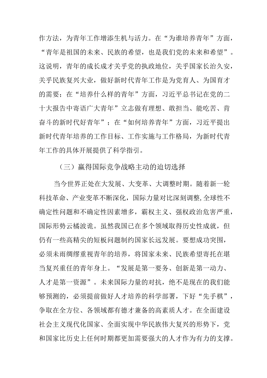 党课：凝心聚力做好新时代青年工作1.docx_第3页