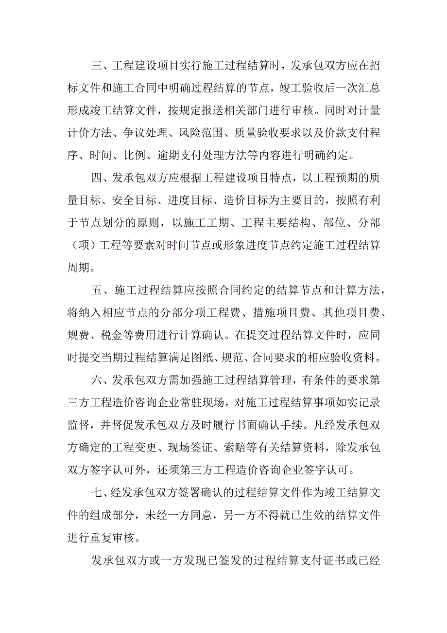 关于国有资金投资的工程建设项目推行施工过程结算的通知.docx_第2页