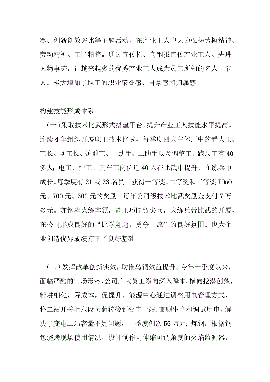 XX工会推进产业工人队伍建设改革工作情况自查报告.docx_第2页