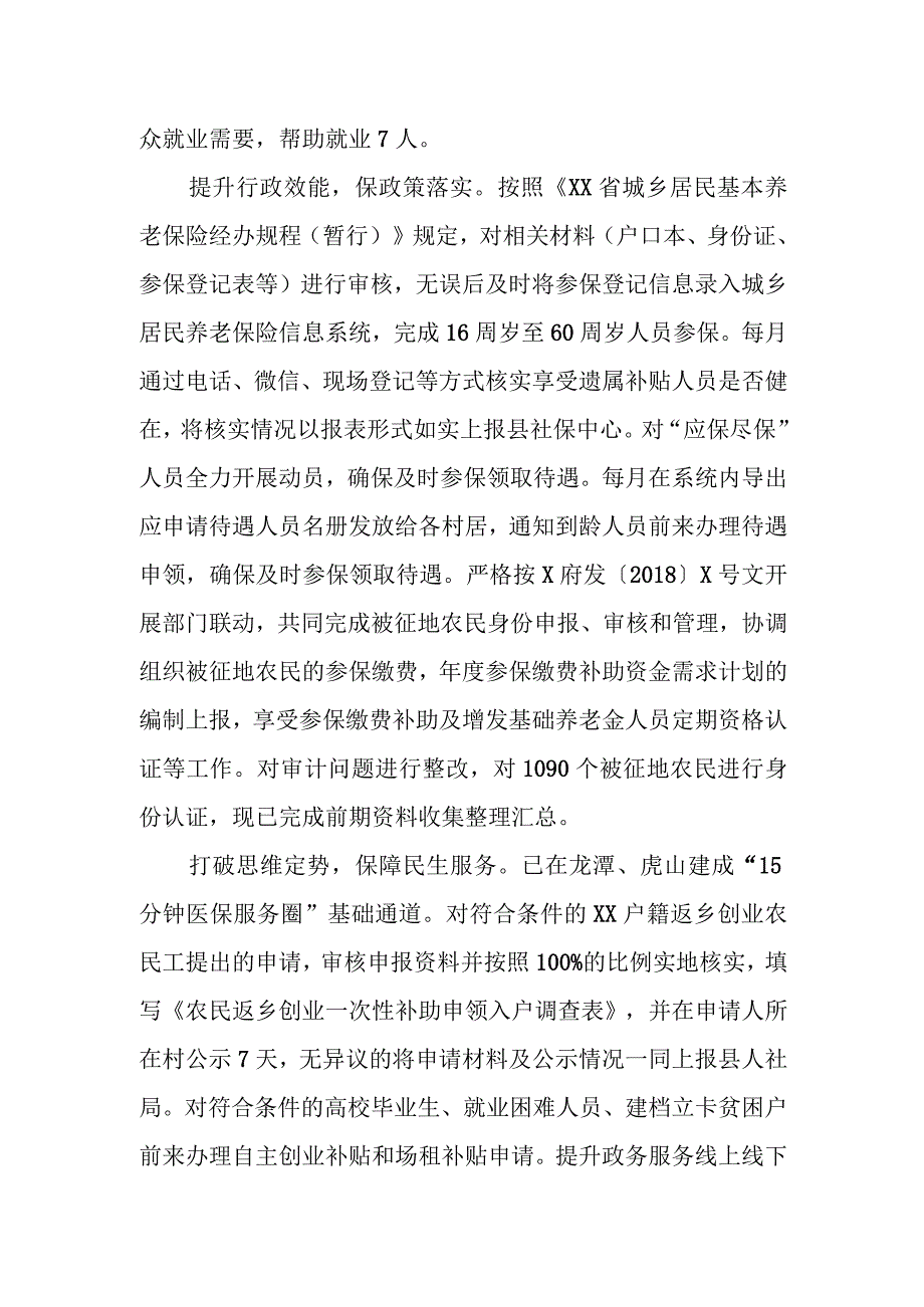 XX街道民生工作情况总结.docx_第2页