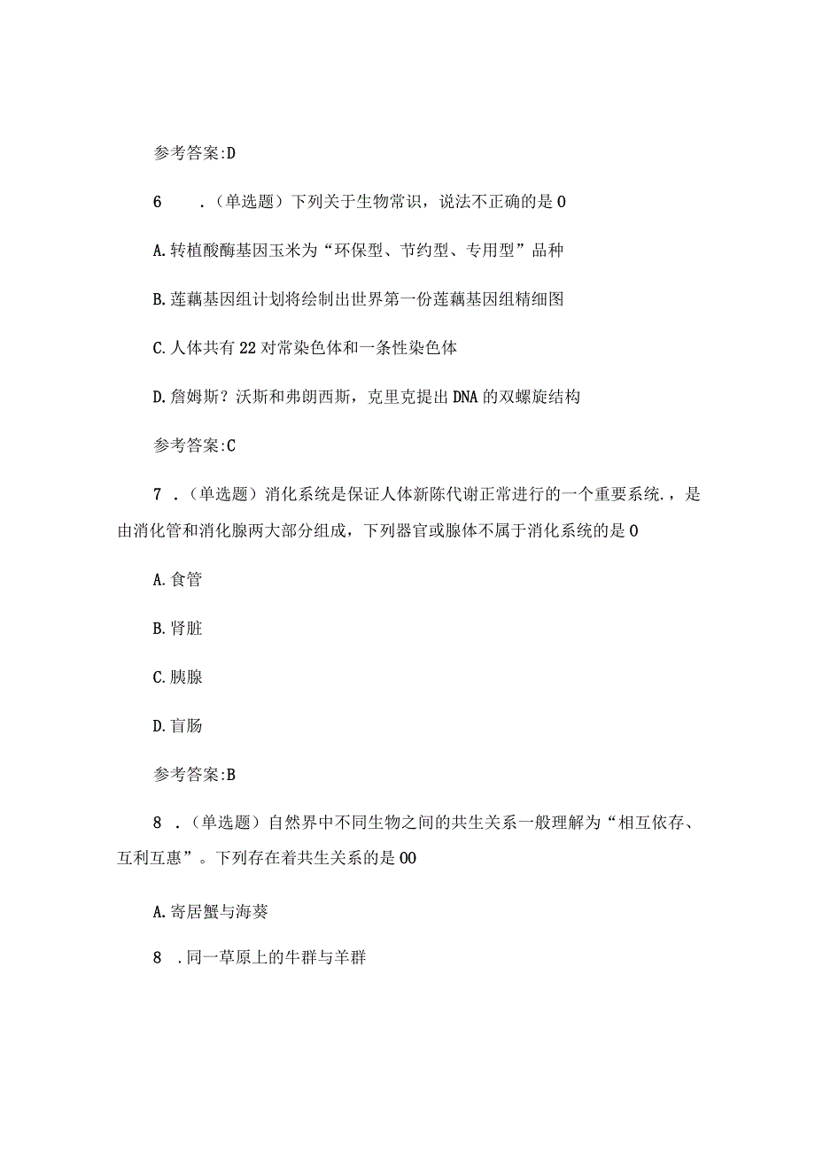 事业单位招聘真题及答案(历年真题模拟试题).docx_第3页