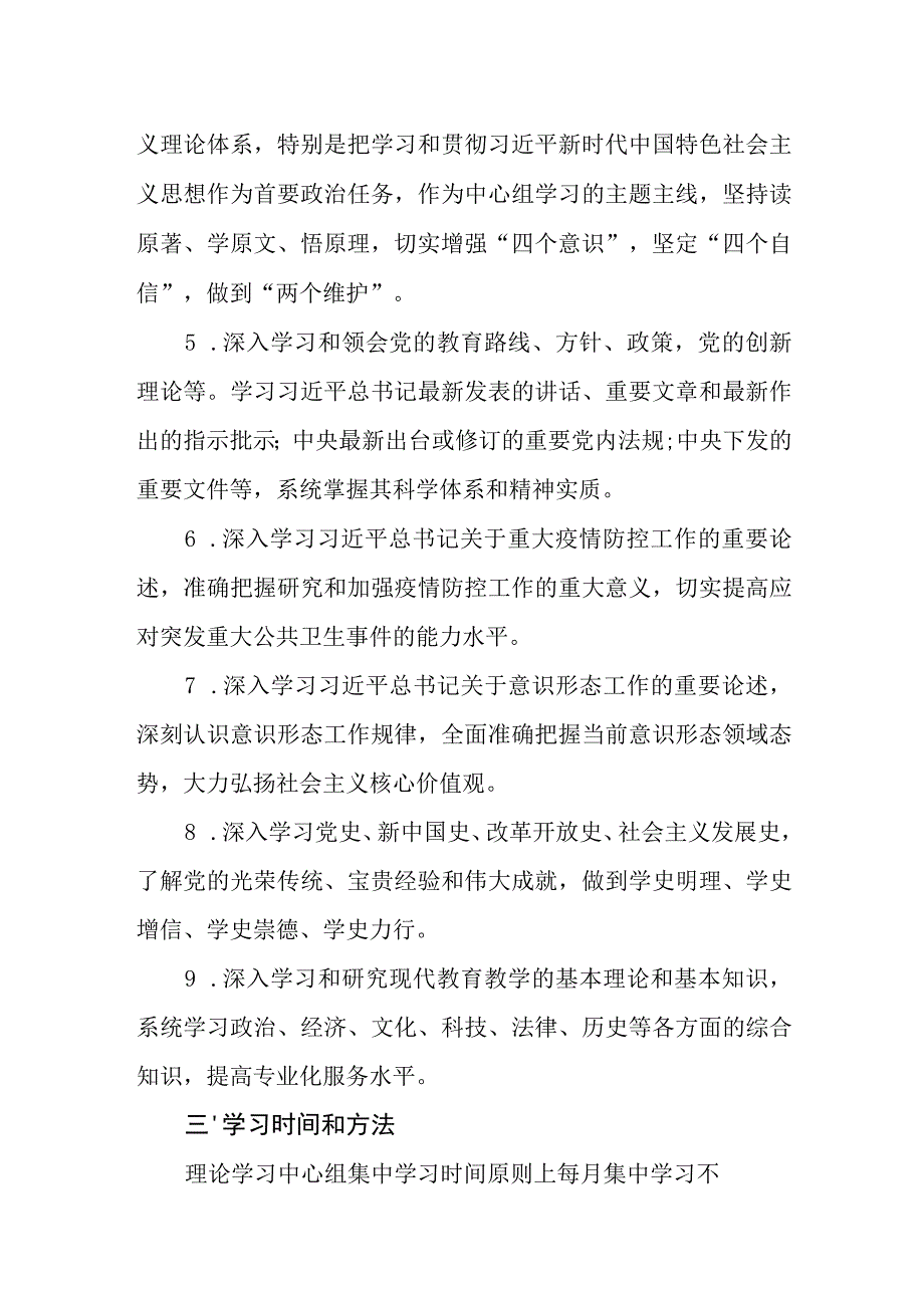 中学理论中心组学习制度.docx_第2页