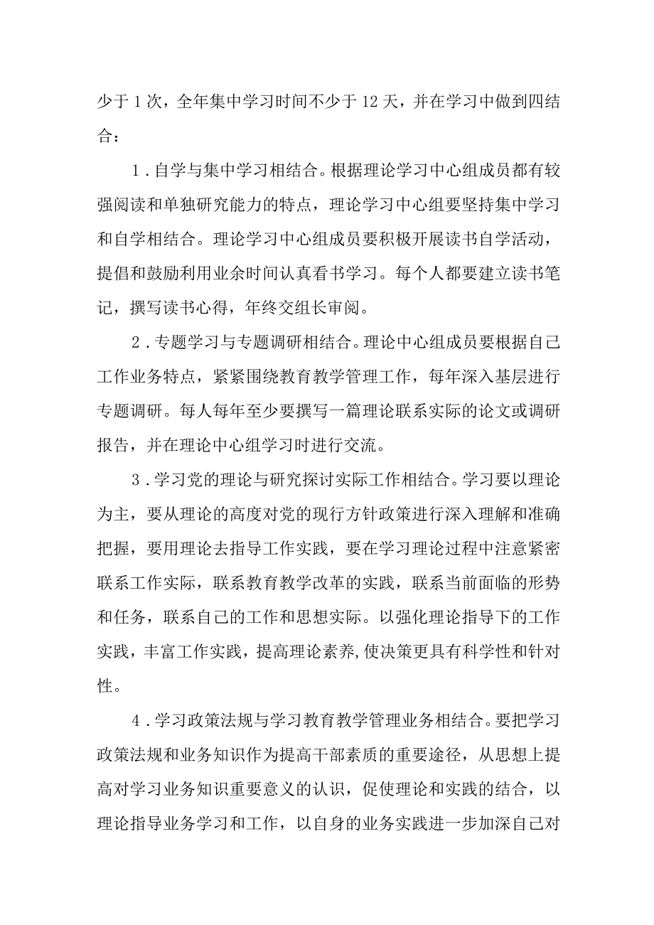 中学理论中心组学习制度.docx_第3页