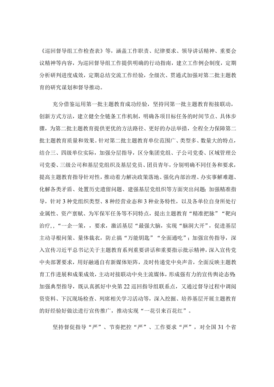 从严从实抓好督导 持续发力促实效经验材料.docx_第2页