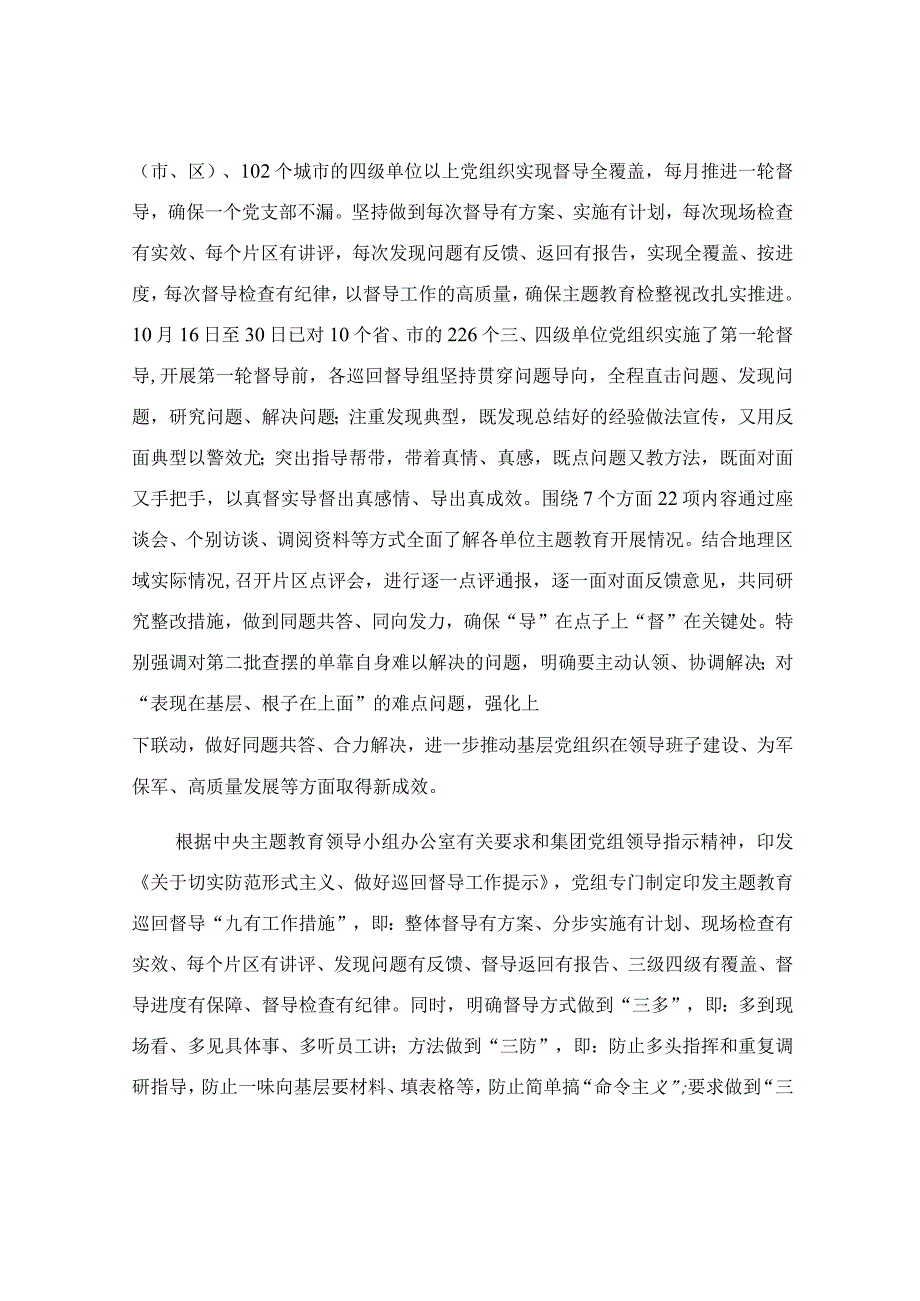 从严从实抓好督导 持续发力促实效经验材料.docx_第3页