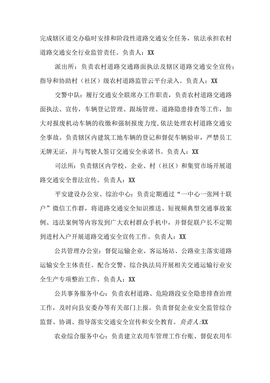 XX街道道路交通安全工作联席会议机制实体化运行工作方案.docx_第3页