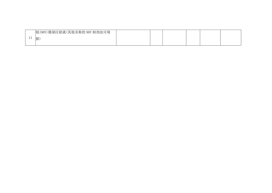 产品信息表.docx_第2页