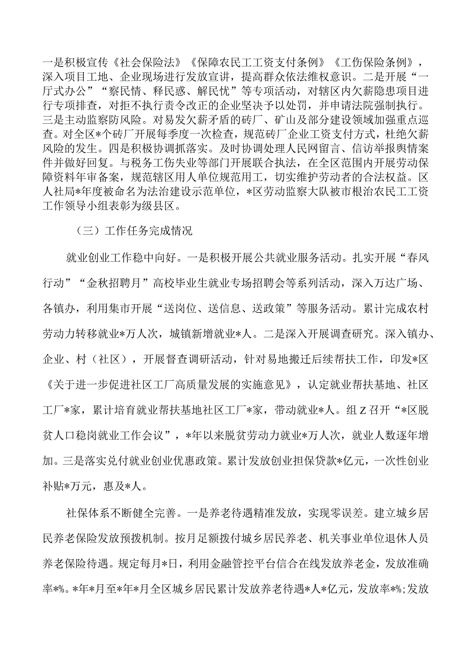 人社23年局长个人述职总结.docx_第2页