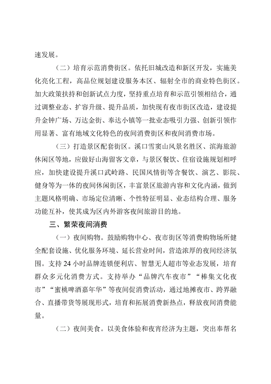 关于进一步加快推进夜间经济发展的实施方案.docx_第2页